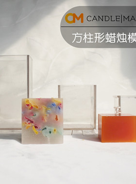 DIY蜡烛模具方柱表面光滑热销