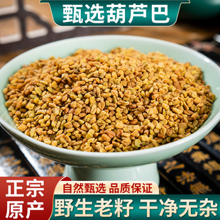 胡芦巴籽葫芦巴中药材胡季豆芦卢巴子 葫芦巴粉 葫芦巴500克包邮