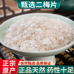 二梅片中药材天然正品二梅片老梅片梅花脑 左旋龙脑 香港梅花冰片