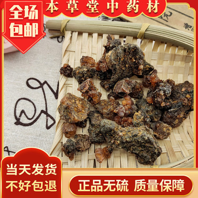 本草堂没药珠中药材精品没药