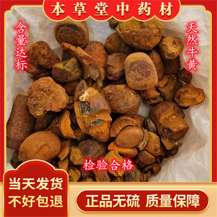 天然牛黄 牛胆黄1g克包邮中药材牛结石丑宝非管黄名贵中药材店铺