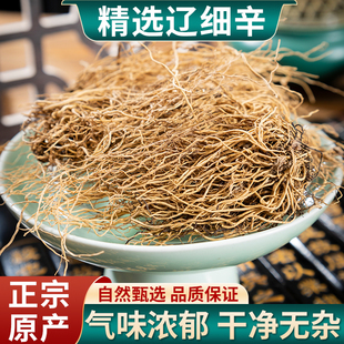 正品细辛中药材辽细辛细辛粉北细辛丁香细辛根水洗无硫100克包邮