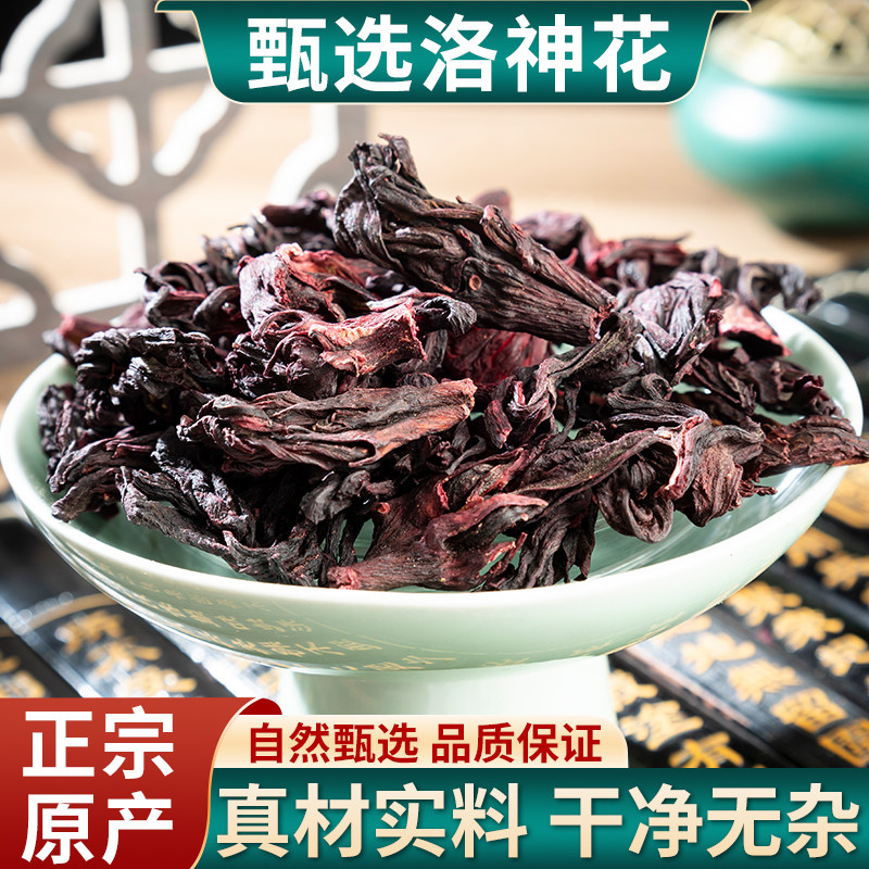 洛神花500g/250克新货玫瑰茄洛神花干新鲜酸梅汤原料另售乌梅山楂