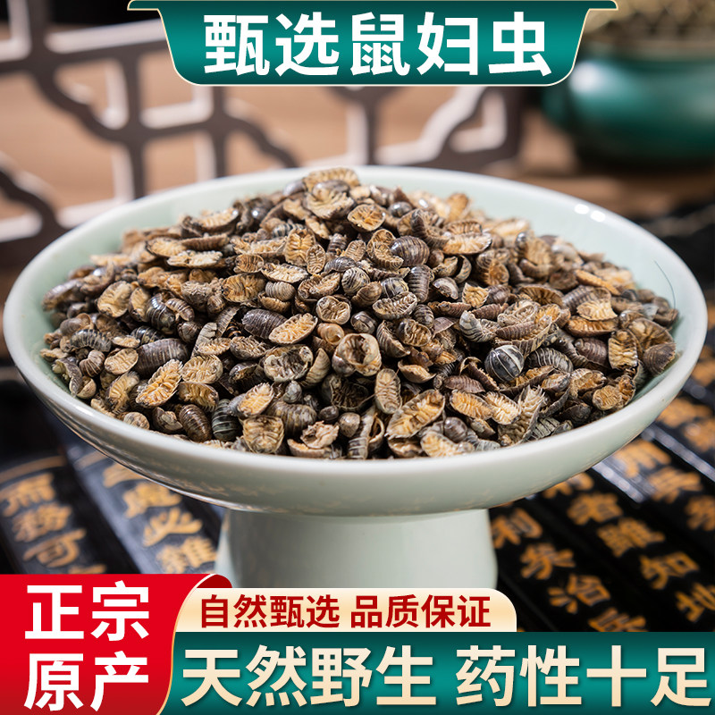 鼠妇中药500g克中药材鼠妇虫别名潮虫子团子虫地虱婆地虱子西瓜虫