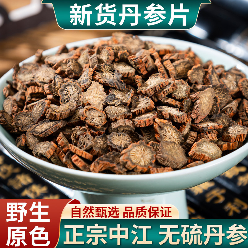 丹参中药材野生正品500g丹参养生紫丹参小丹参根片泡水丹参中药材,传统滋补营养品,其他药食同源食品,淘宝优惠券,粉丝福利购,淘宝优惠卷