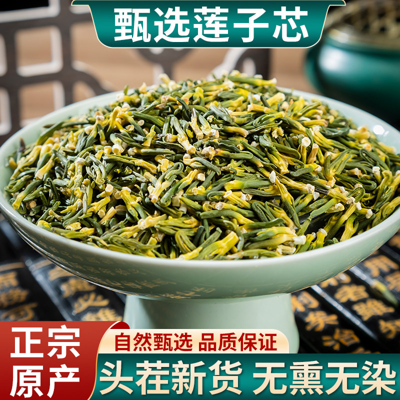莲子心干货茶泡水莲芯中药材特级莲子芯莲心茶连子心茶正品包邮