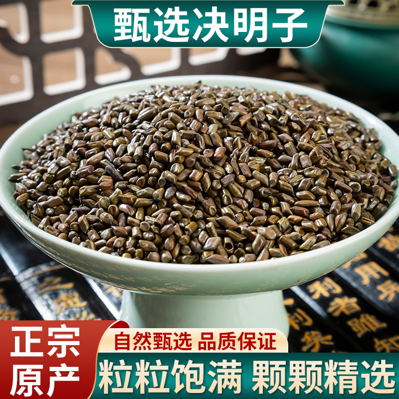 决明子500g散装中药材泡茶粉熟决明子炒熟的正品绝明子泡水非特级