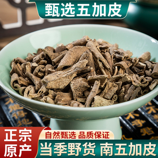 野生五加皮中药材500克/250/100g南五加皮正品五谷皮根片根皮新货