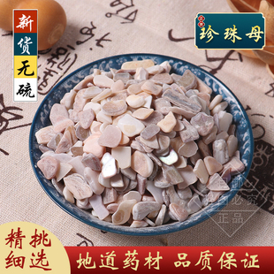 珍珠母中药材 真珠母 可磨珍珠母粉 正品明珠母 蚌壳 500克包邮