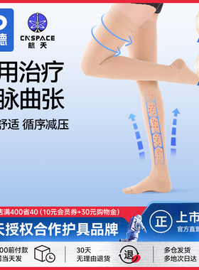 振德二级预防静脉曲张弹力袜下肢医疗治疗型女医用孕妇防水肿