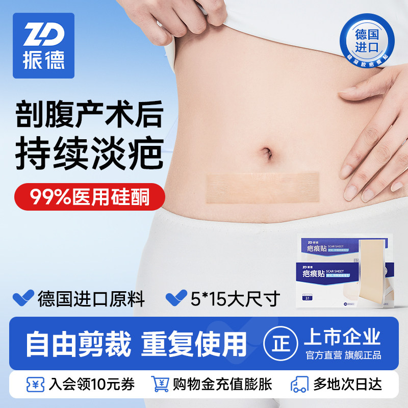 振德剖腹产术后医用硅凝胶预防增生淡化儿童小孩疤痕贴5*15cm