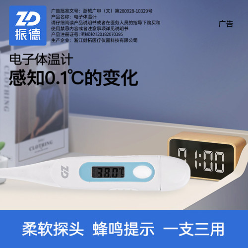 振德电子体温计精准测温