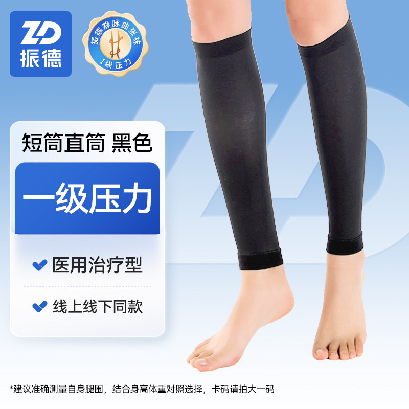 Zhende Varicose Veins Socks Medical Treatment Type Second-Level Elastic Calf Pressure Socks for Pregnant Women and Men, Breathable for Summer