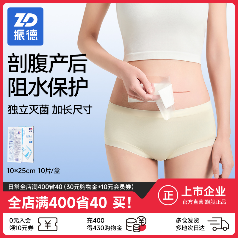 振德医用防水贴剖腹产疤痕创可贴