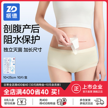 振德剖腹产防水贴洗澡无菌敷贴医用刨宫破腹伤口术后疤痕愈合大号