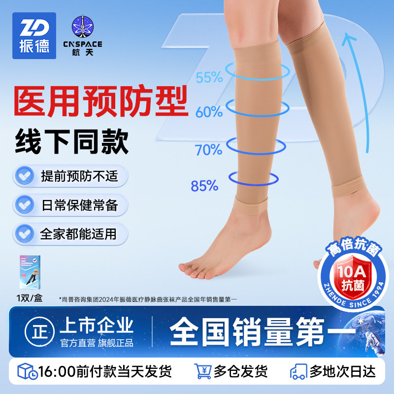 振德医疗静脉曲张袜医用预防一级压力弹力袜医护款护腿治疗型裤袜