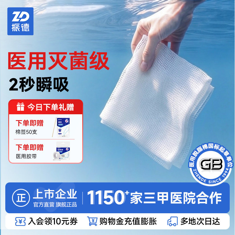 振德医用纱布块独立包装袋医疗脱脂棉纱一次性伤口护理无菌纱布片