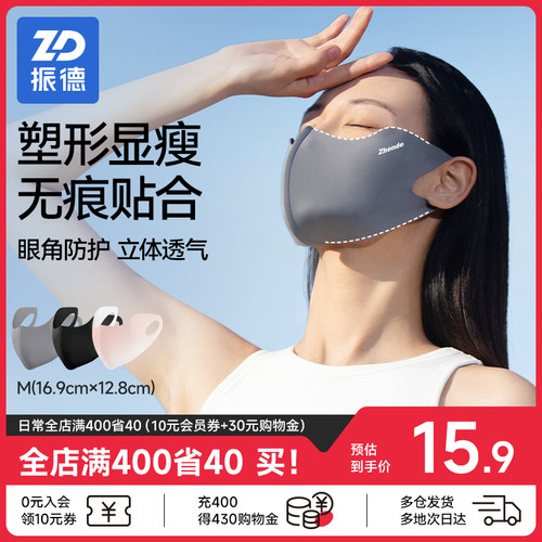 振德无痕护眼角防晒口罩
