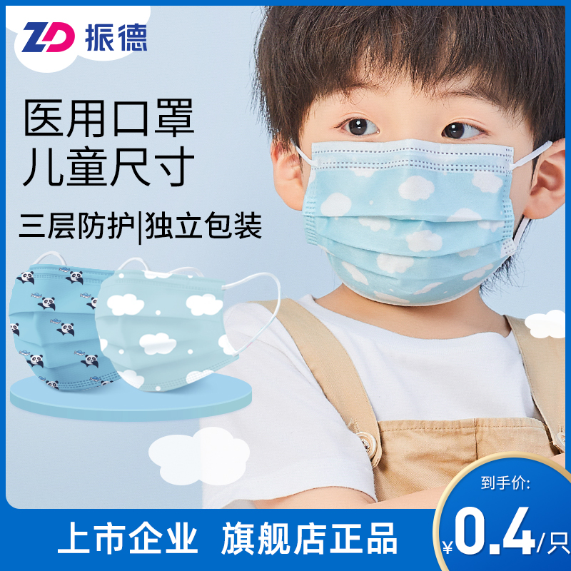 振德医疗儿童医用口罩一次性小孩专用三层单片独立包装白色10只袋