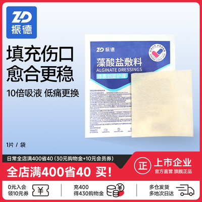 振德安士达藻酸盐敷料清创窦道大创口填充吸收渗液凝胶湿性愈合
