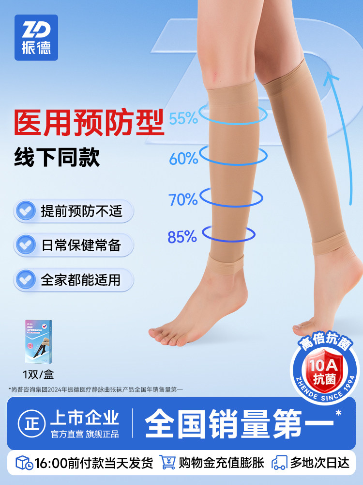振德医疗静脉曲张袜医用预防一级压力弹力袜医护款护腿治疗型裤袜