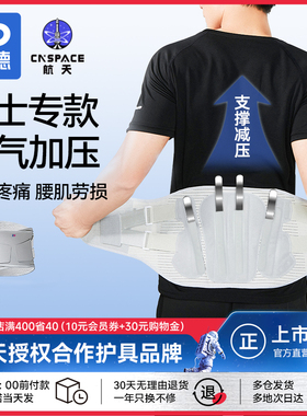 振德医疗护腰带腰间盘劳损腰椎突出医用腰托腰围男士专用腰肌疼痛