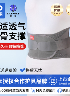 振德护腰带腰椎腰间盘劳损突出医用腰围腰托疼男女通用保暖束腰带