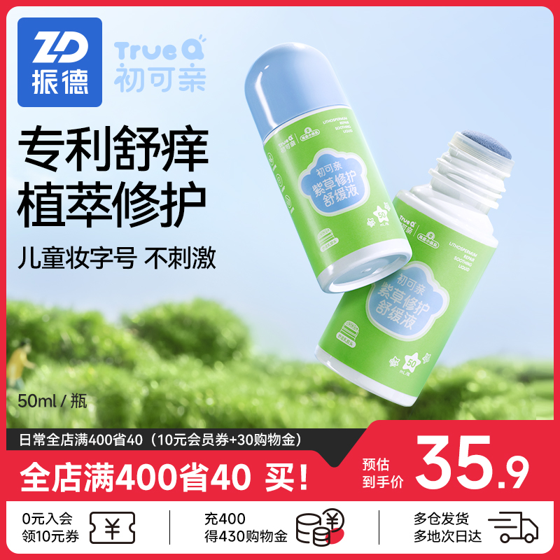 振德3岁+植萃修护舒缓液止痒膏
