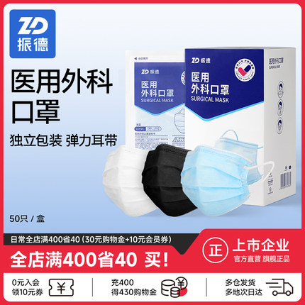 振德医疗一次性医用外科口罩成人医用独立包装白色正品官方旗舰店