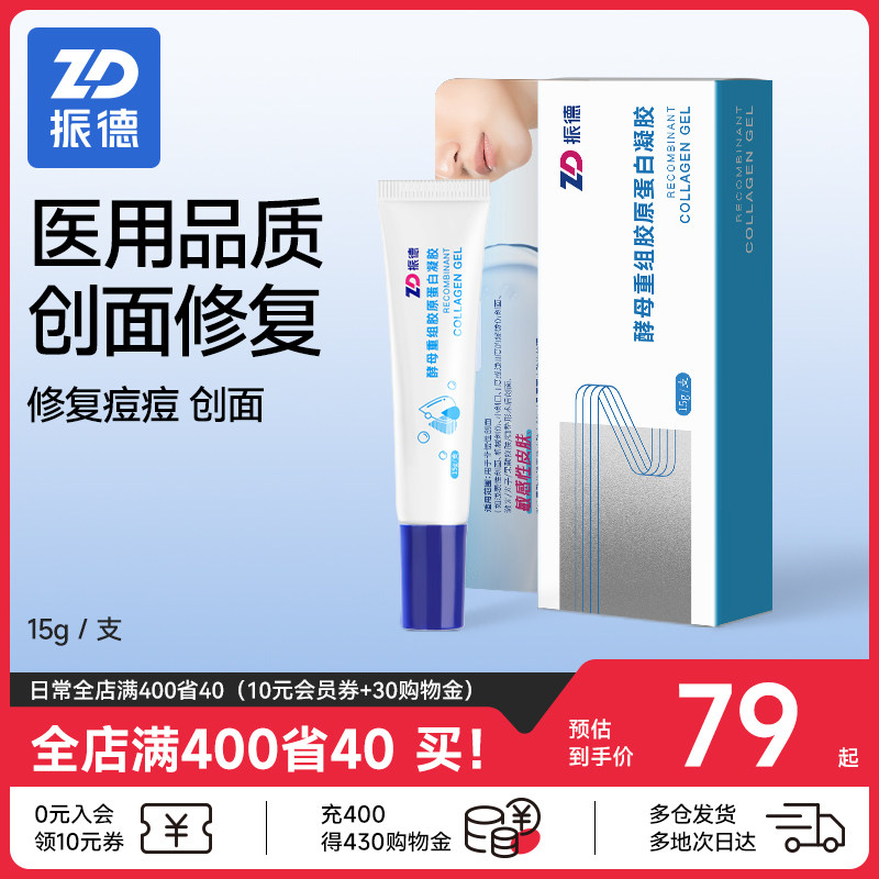 振德医用祛痘凝胶红肿痘痘皮炎