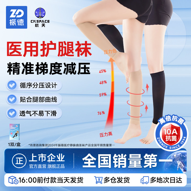 振德医用静脉曲张弹力袜夏季透气治疗型孕妇二级压力小腿裤袜女男