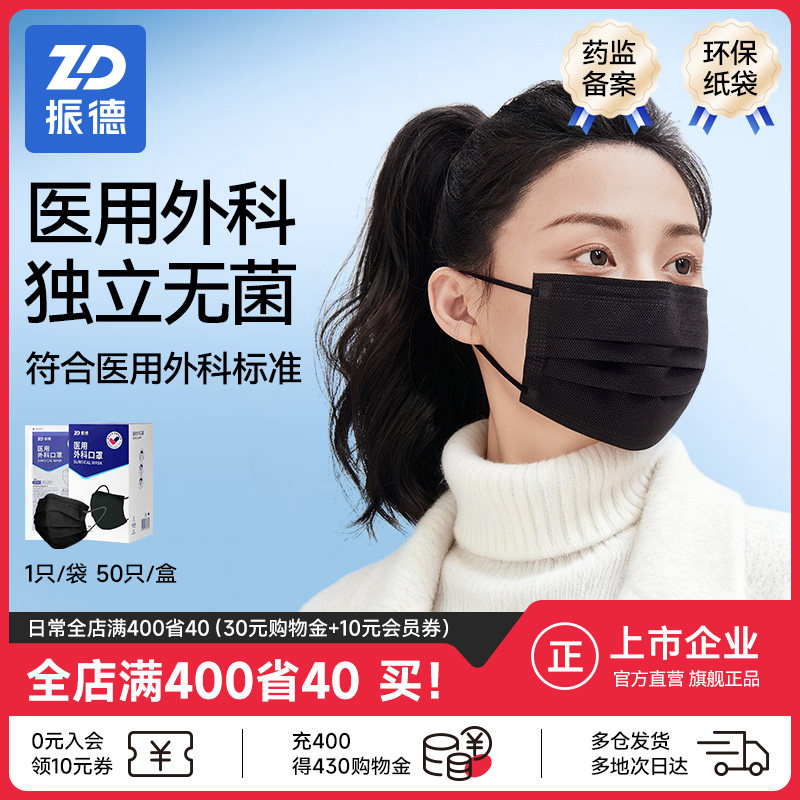 振德成人医用外科口罩独立灭菌装