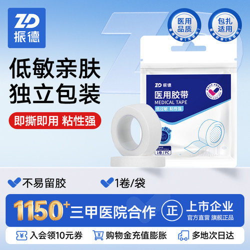 医用胶带冬季手脚开裂防皲裂胶布