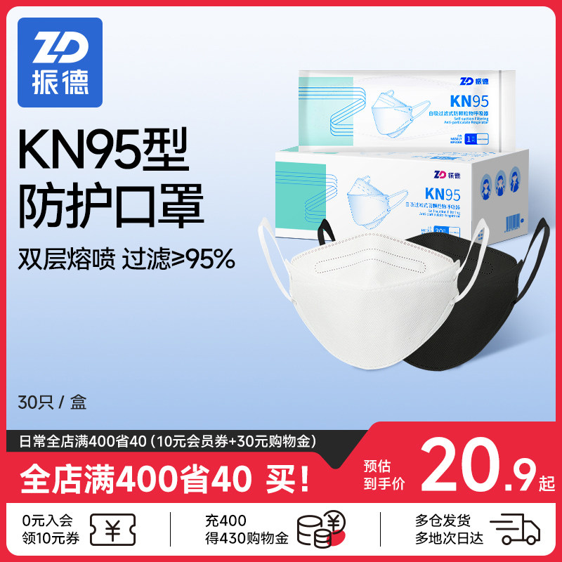 振德kn95鱼型口罩一次性防尘3D立体成人防护儿童独立女高颜值秋冬