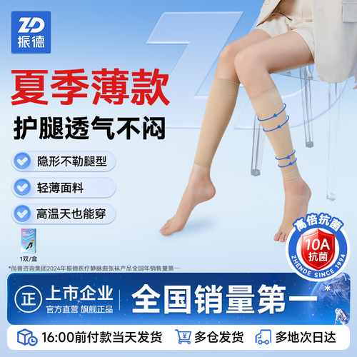 静脉曲张医用弹力袜夏季