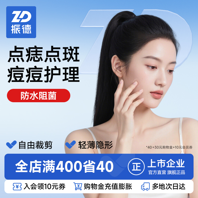 振德水胶体敷料点痣痘痘贴人工皮