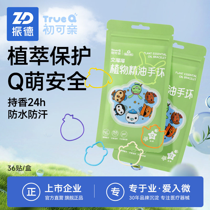 振德精油手环儿童宝宝婴儿专用手环虫子防护神器专用户外成人驱蚊