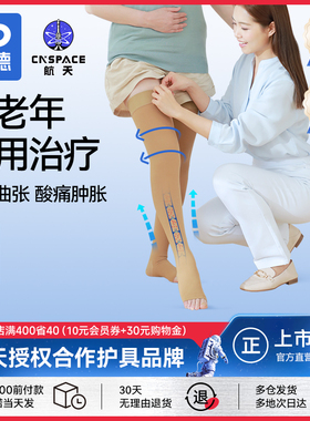 【送礼爸妈】振德静脉曲张弹力袜医用治疗型医疗压力中老年专用