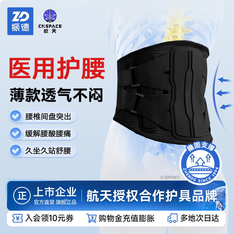 振德医用护腰带腰间盘腰椎突出腰围腰部黑色男士女士夏季薄款新