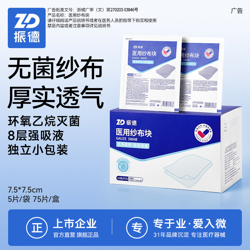 医用无菌纱布块单独包装多款可选图片