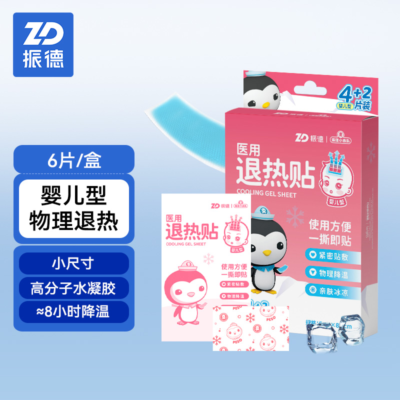 振德医用退热成人婴幼儿可用