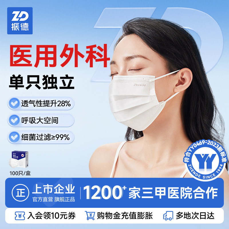 振德医疗医用空气口罩白色夏天图片