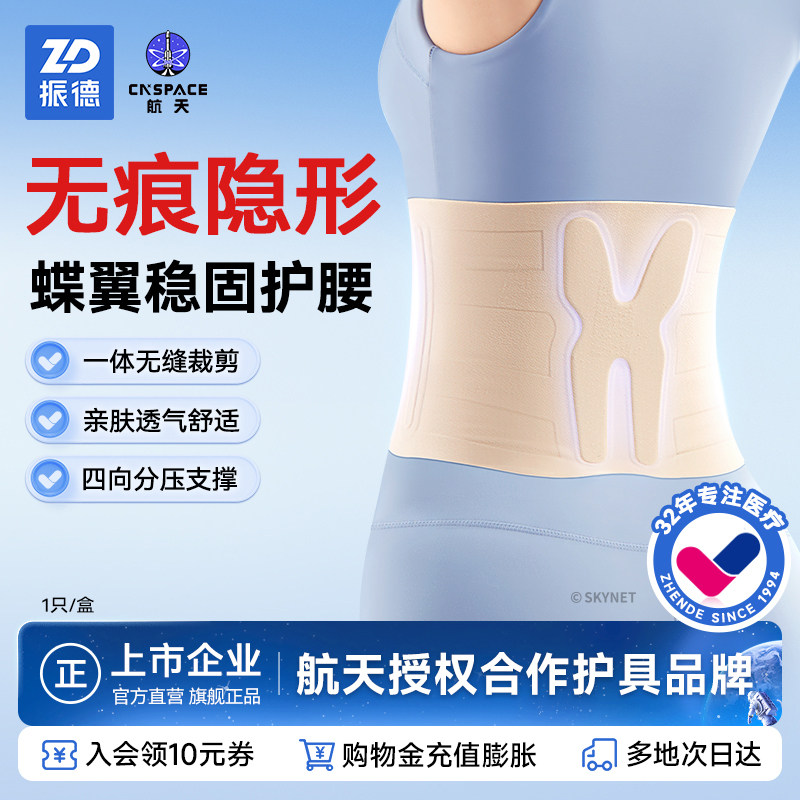 振德轻薄护腰带稳固腰托抗菌夏季透气束腰带通用无痕隐形固定腰围