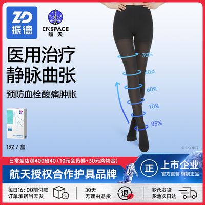 二级静脉曲张医用弹力袜连裤包趾