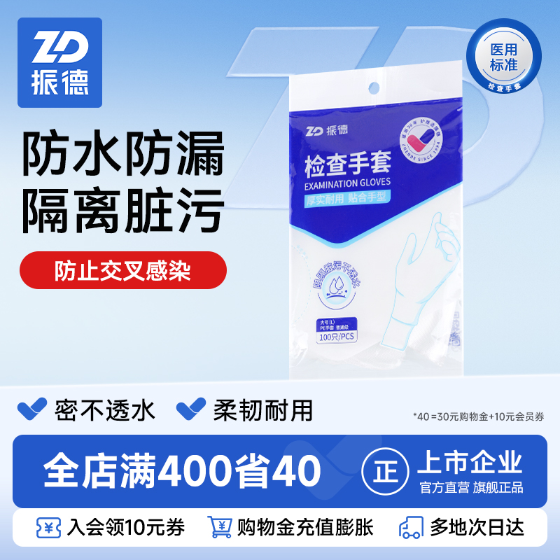 医用PE检查手套防水防滑
