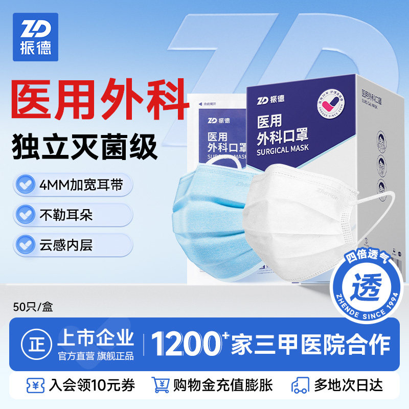 振德独立盒装灭菌级一次性医用外科口罩成人男女高颜值低阻力防尘