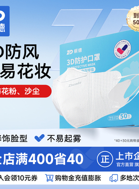 振德一次性口罩立体3d防护成人男女士秋冬防寒潮款2025高颜值新款