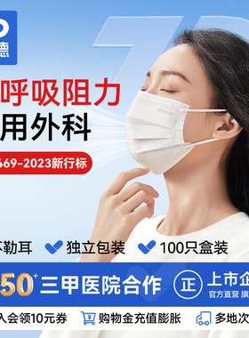 振德医疗一次性成人医用外科口罩非灭菌独立款医务用独立装三层