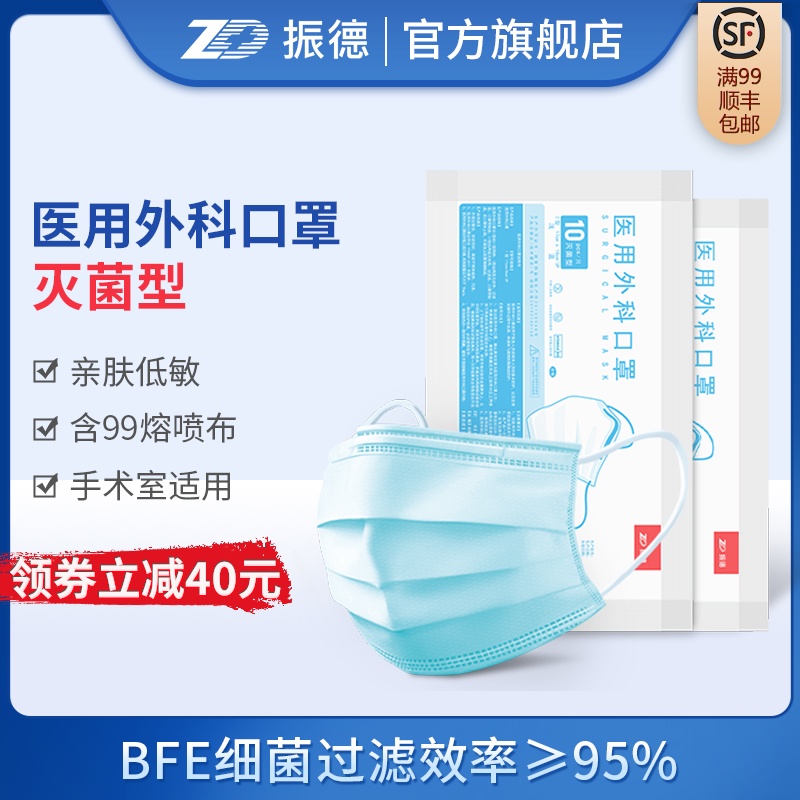 振德医疗德美舒医用外科口罩灭菌型三层防护医生用透气型口罩50只