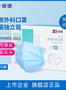 振德医用外科口罩一次性医疗灭菌独立包装成人儿童正品官方旗舰店